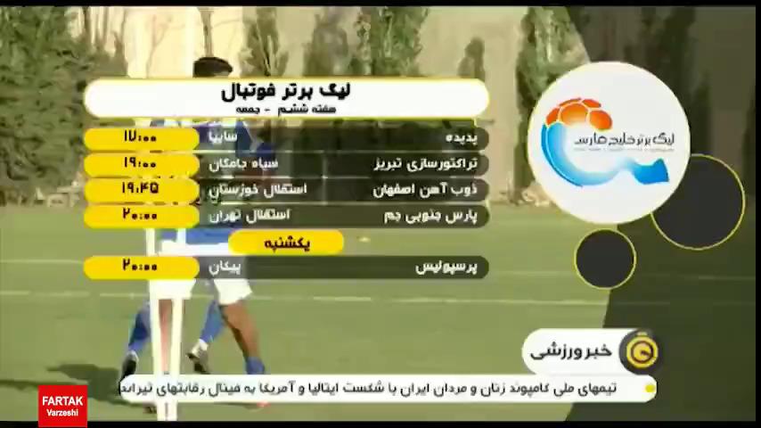 کنفرانس خبری پیش از بازی ذوب آهن - استقلال خوزستان + فیلم