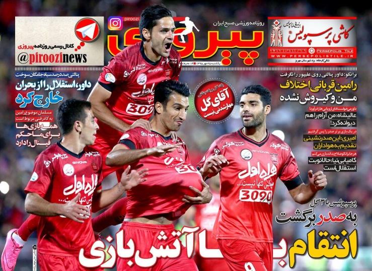 روزنامه های ورزشی یکشنبه ۲۵ مهر ۹۵ 