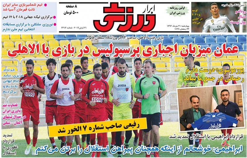 روزنامه های ورزشی چهارشنبه ۳۱ خرداد ۹۶