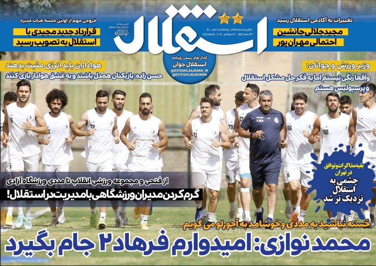 روزنامه های ورزشی پنجشنبه 8 مهر