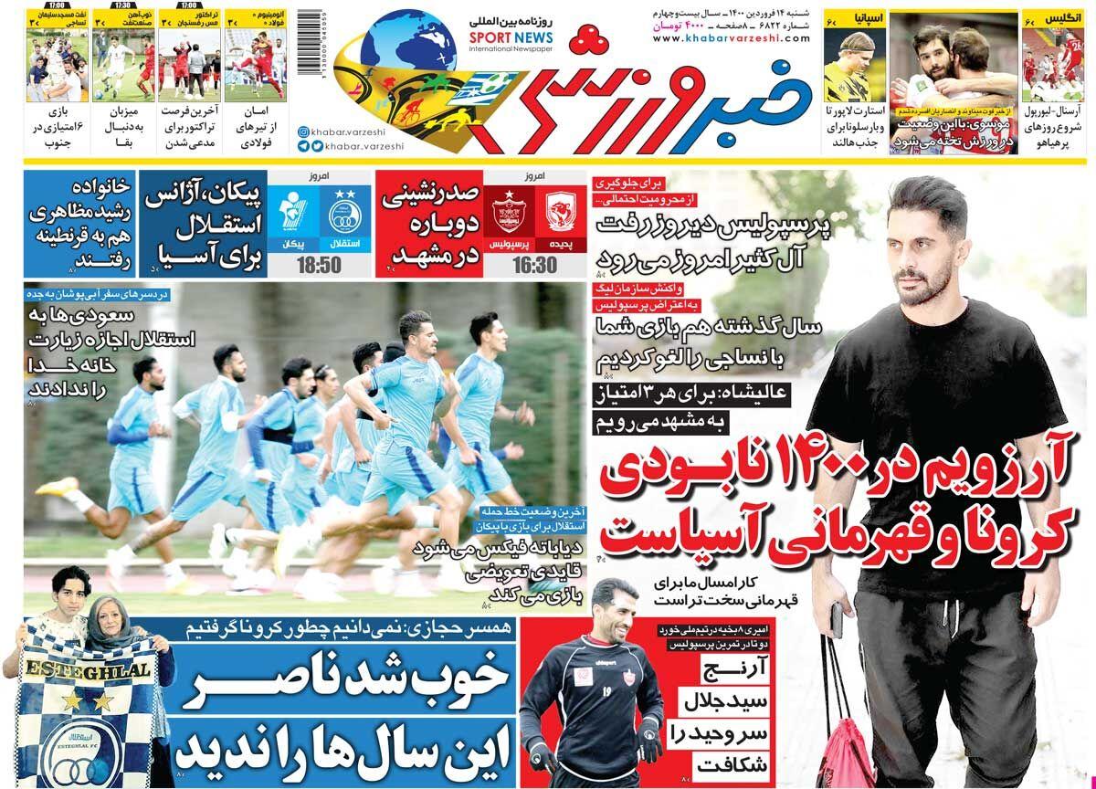 صفحه نخست روزنامه های ورزشی شنبه 14 فروردین