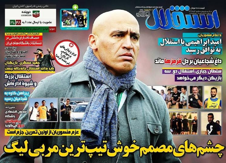 روزنامه های ورزشی سه شنبه ۳۰ خرداد ۹۶
