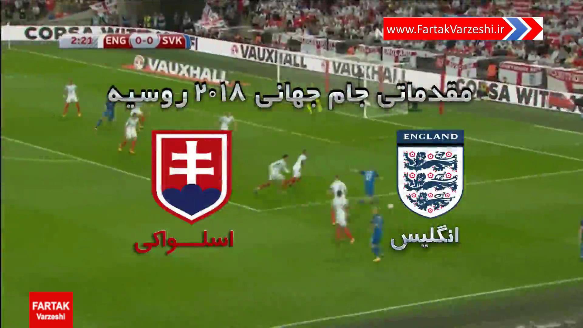 خلاصه بازی انگلیس 2 - 1 اسلــواکی + فیلم