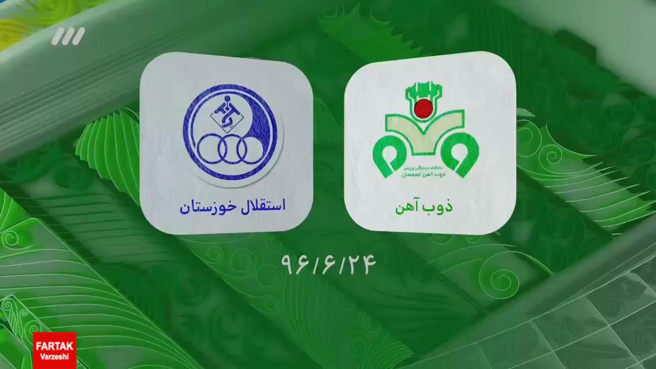 حواشی بازی ذوب آهن_استقلال خوزستان + فیلم