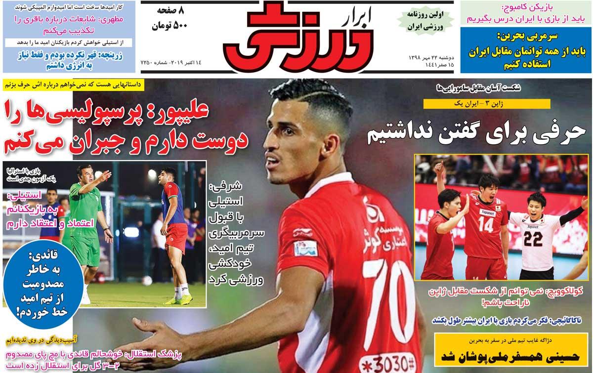 روزنامه های ورزشی دوشنبه 22 مهر 98