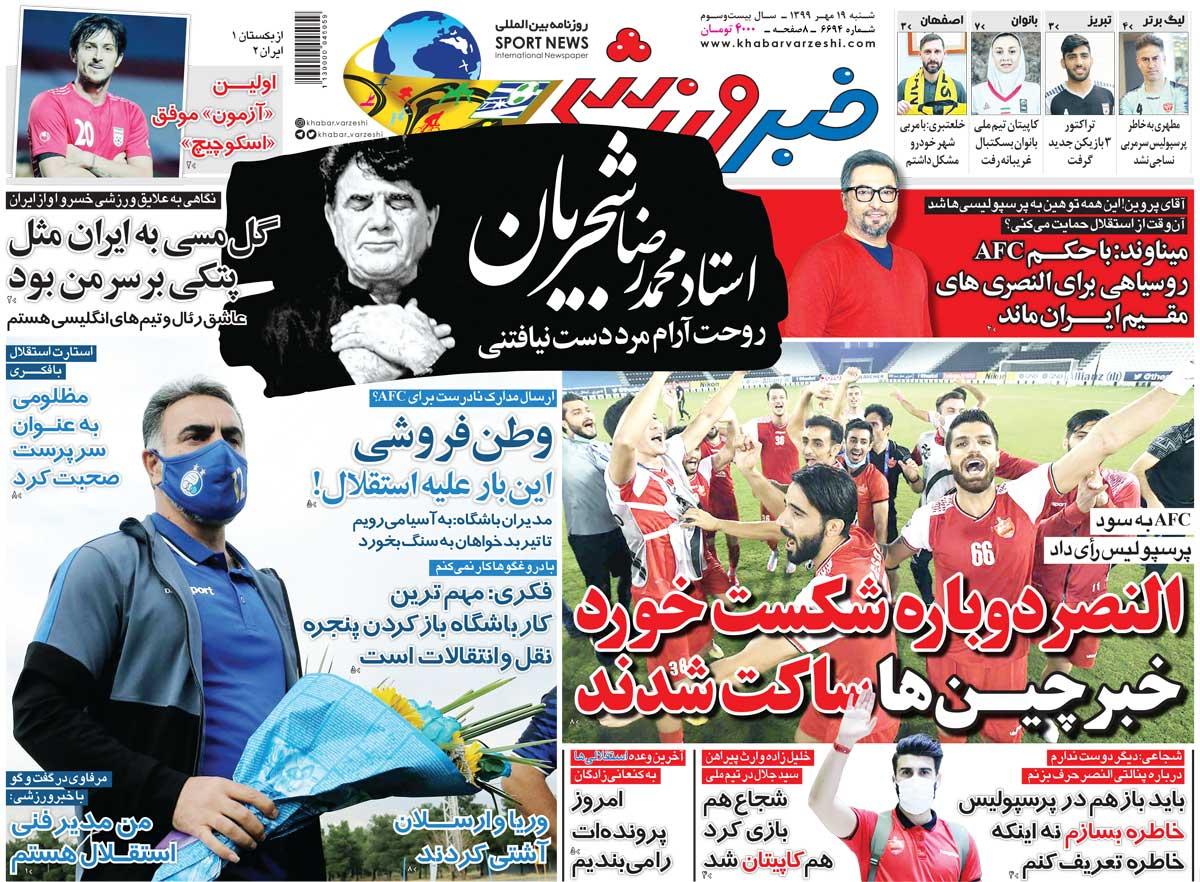 صفحه نخست روزنامه های ورزشی شنبه 19 مهرماه