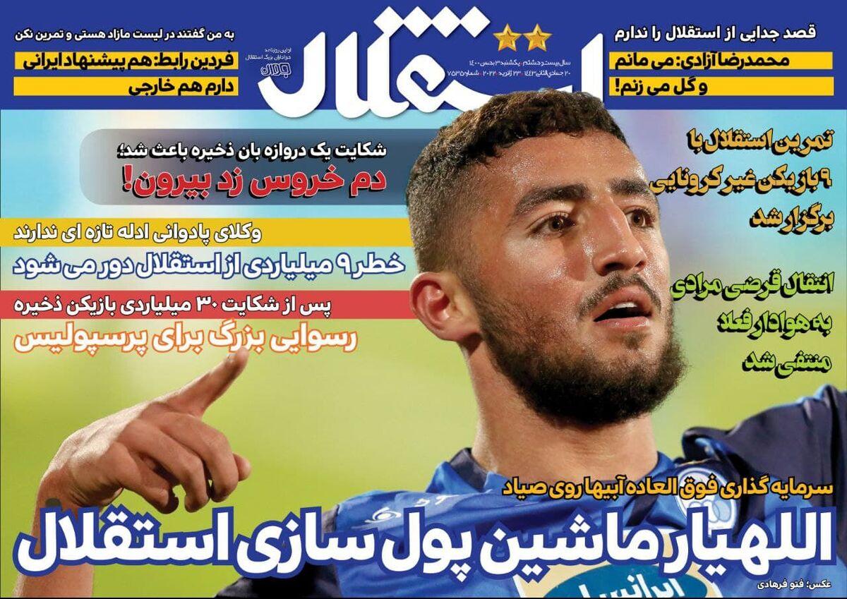 روزنامه های ورزشی یکشنبه 3 بهمن
