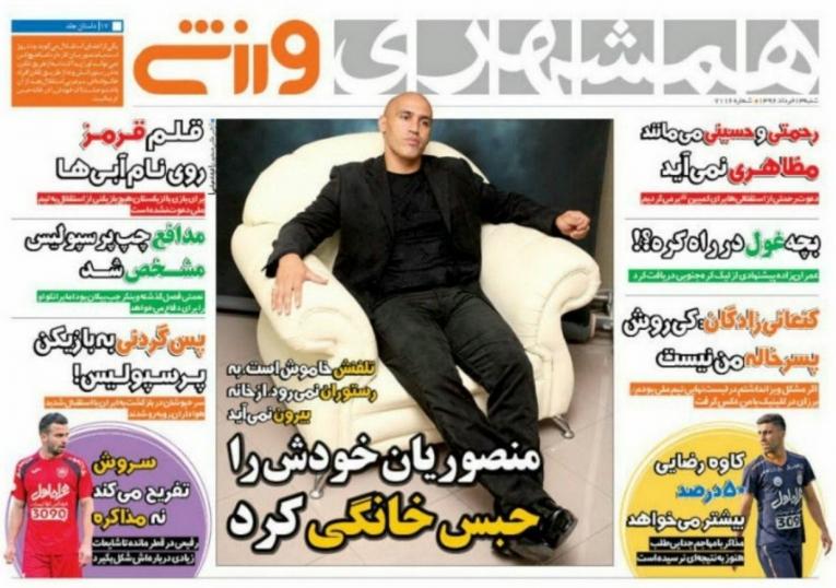  روزنامه های ورزشی شنبه ۱۳ خرداد ۹۶ 