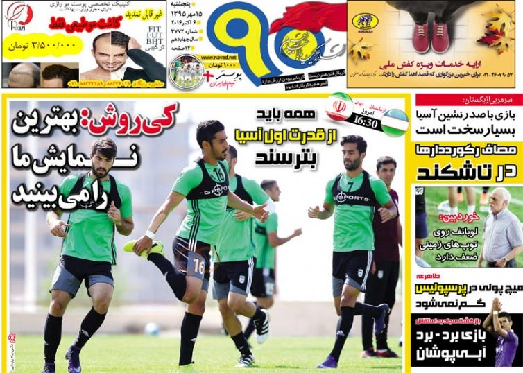 روزنامه های ورزشی پنجشنبه 15 مهر 95 