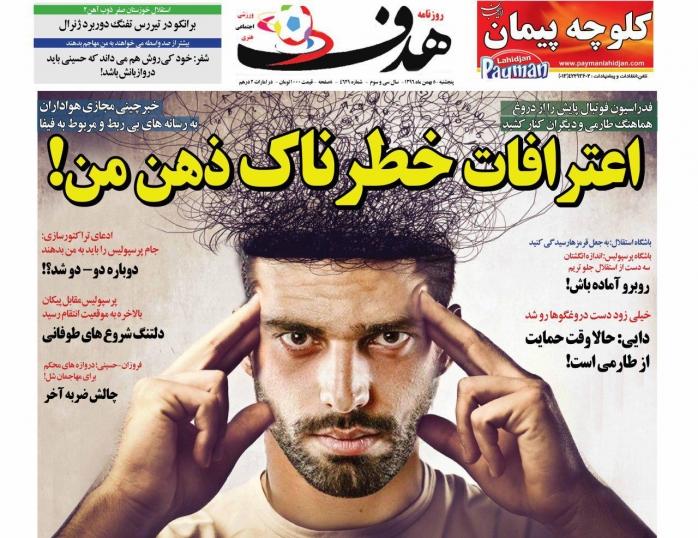 روزنامه های ورزشی پنجشنبه ۵ بهمن ۹۶