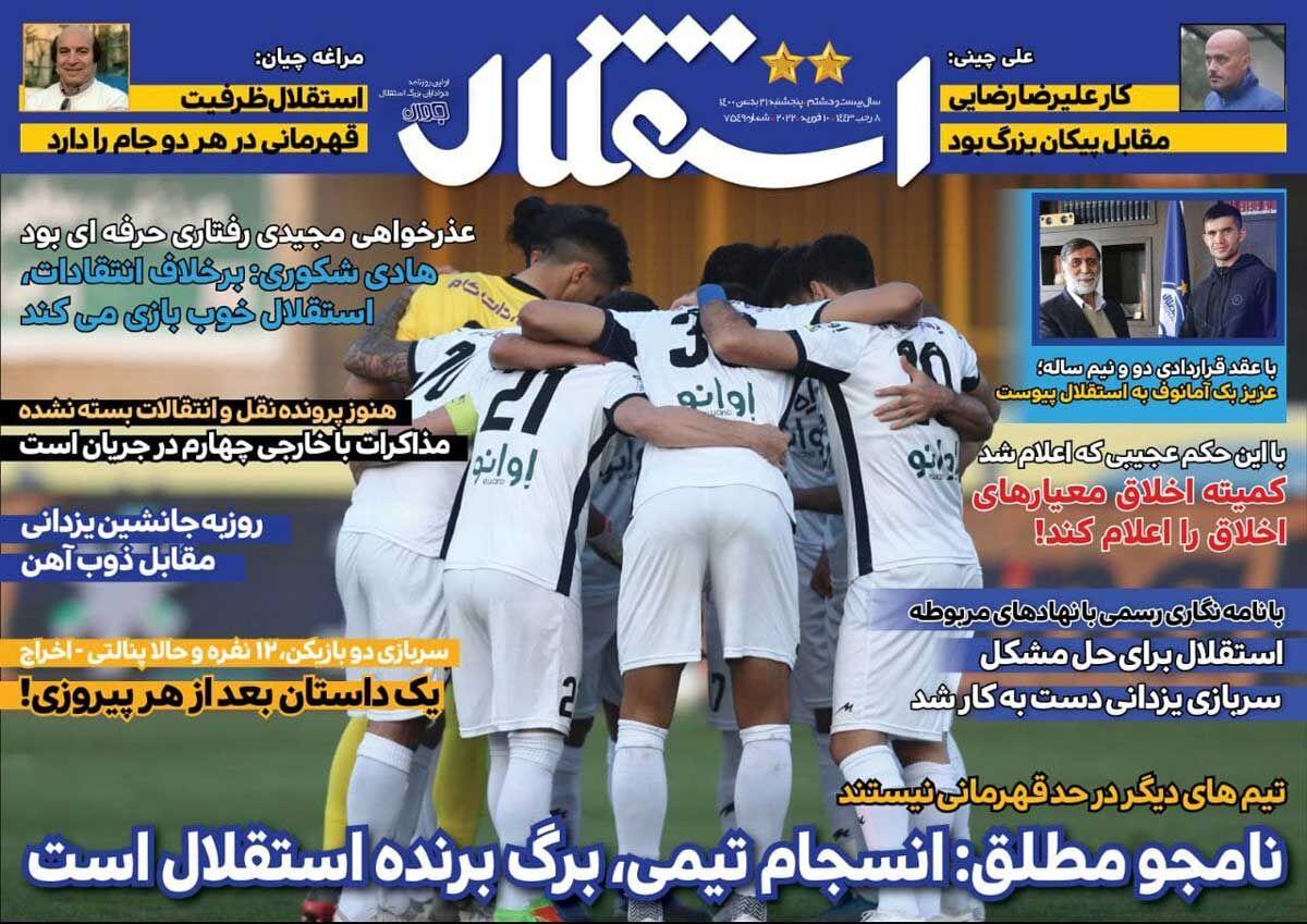 روزنامه های ورزشی پنجشنبه 21 بهمن