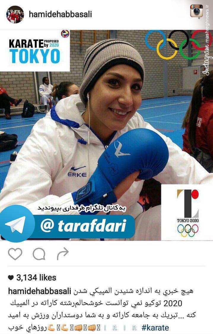  عکس/واکنش بانوی کاراته‌کای ایران به المپیکی شدن 