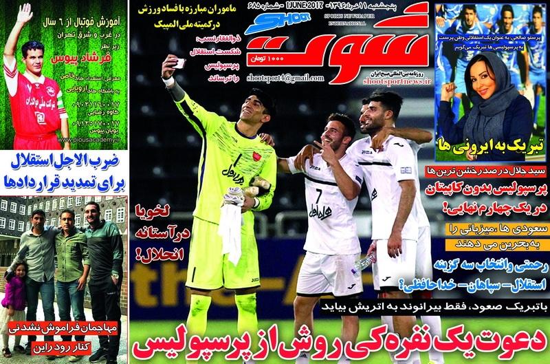  روزنامه های ورزشی پنجشنبه ۱۱ خرداد ۹۶ 