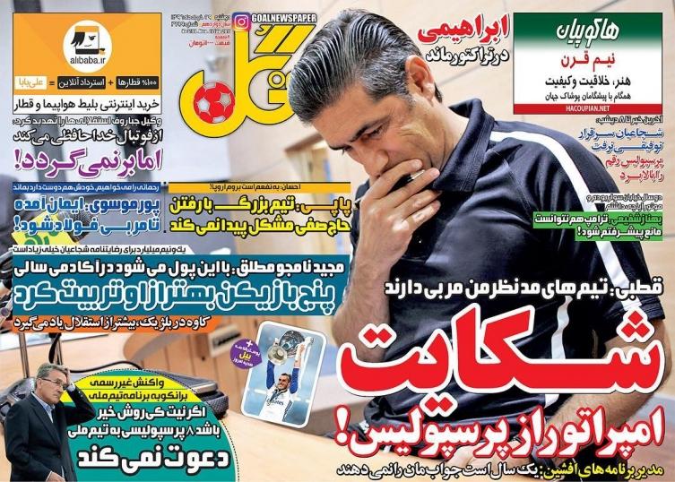 روزنامه های ورزشی دوشنبه ۲۹ خرداد ۹۶