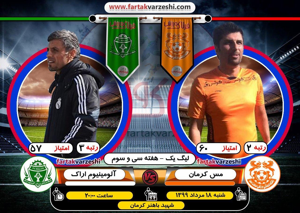 اوج هیجان در کرمان/ معادلات پیچیده در مهم‌ترین بازی فصل لیگ دسته اول 