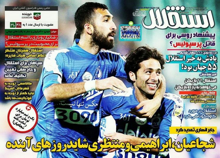 روزنامه های ورزشی یکشنبه ۲۸ خرداد ۹۶
