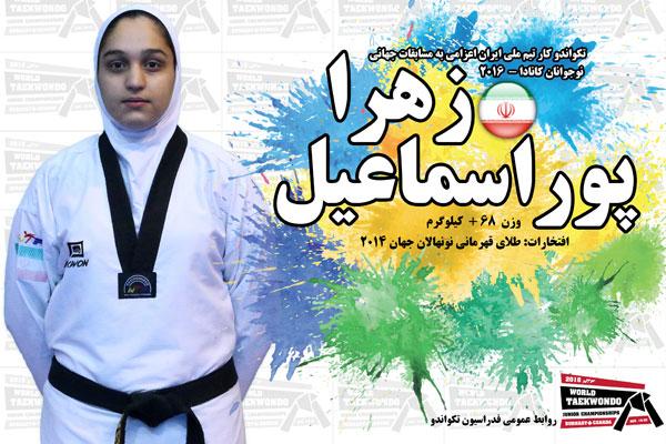 رقابتهای نوجوانان جهان/ برافراشته شدن پرچم ایران با طلای پوراسماعیل