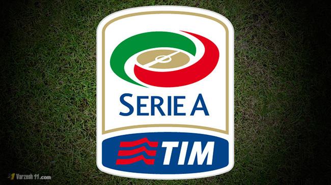 زمان برگزاری دیدار نخست هفته اول سری آ ایتالیا تغییر کرد