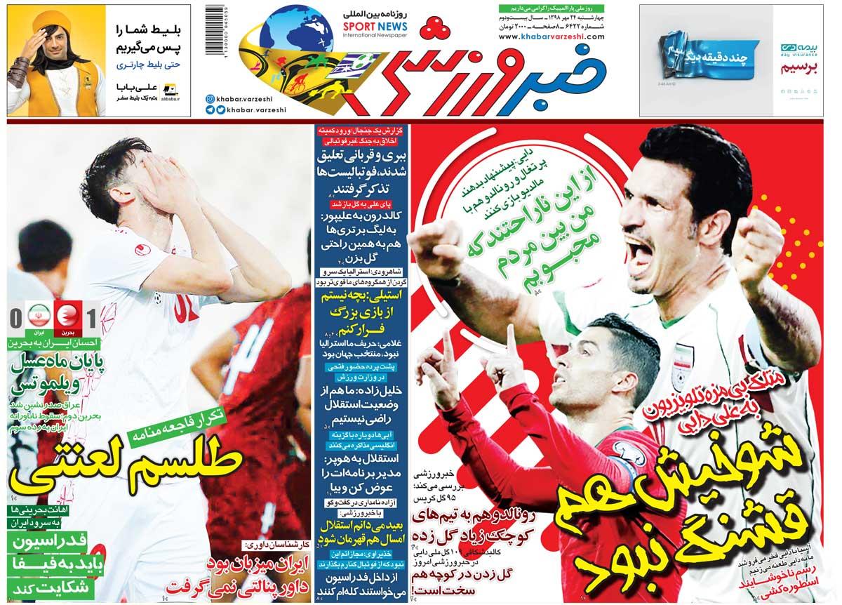 روزنامه های ورزشی چهارشنبه 24 مهر 98