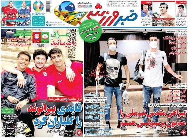 روزنامه های ورزشی پنجشنبه 20 خرداد ماه 
