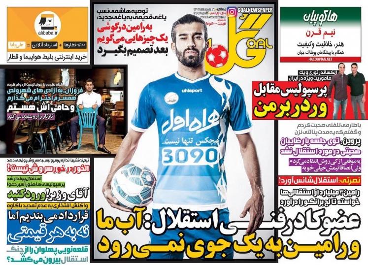 روزنامه های ورزشی یکشنبه ۲۱ خرداد ۹۶
