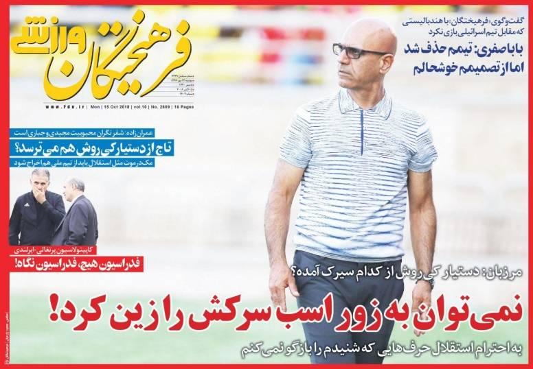 روزنامه های ورزشی امروز سه شنبه 23 مهر97