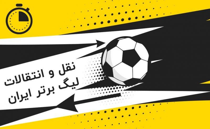 زمان نقل و انتقالات زمستانی لیگ برتر فوتبال ایران مشخص شد
