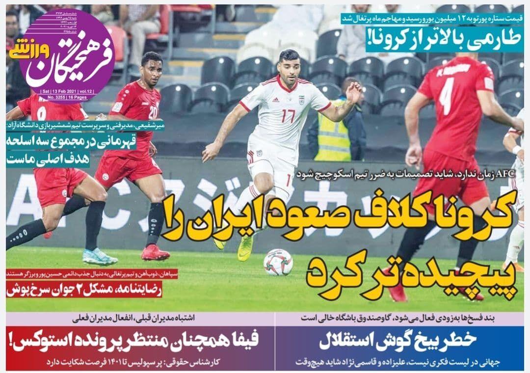 روزنامه های ورزشی شنبه 25 بهمن ماه 99