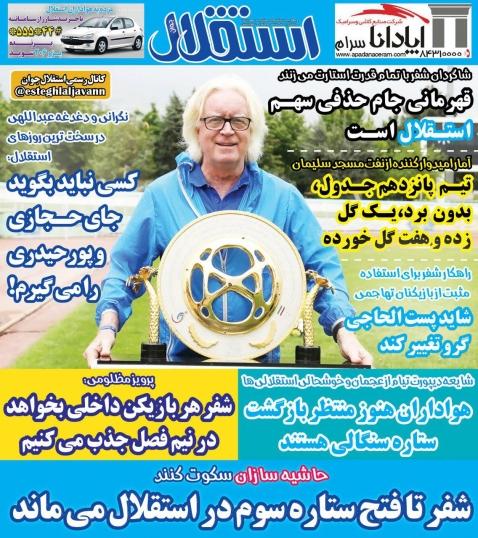 روزنامه های ورزشی سه‌شنبه ۱۰ مهر ۹۷