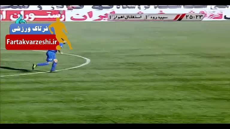 خلاصه بازی سپیدرود رشت 2-1 استقلال اهواز+فیلم
