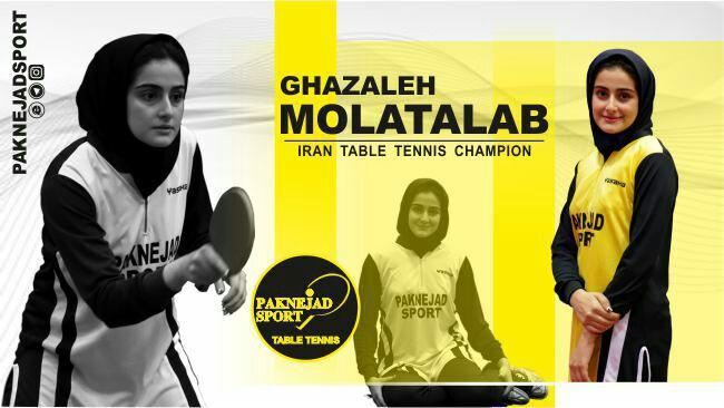 غزاله ملاطلب بر سکوی قهرمانی امید های تنیس روی میز کشور ایستاد