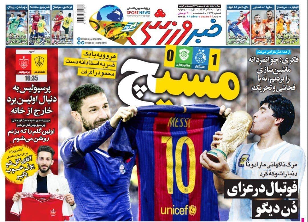  صفحه نخست روزنامه های ورزشی پنجشنبه 6 آذر 1399