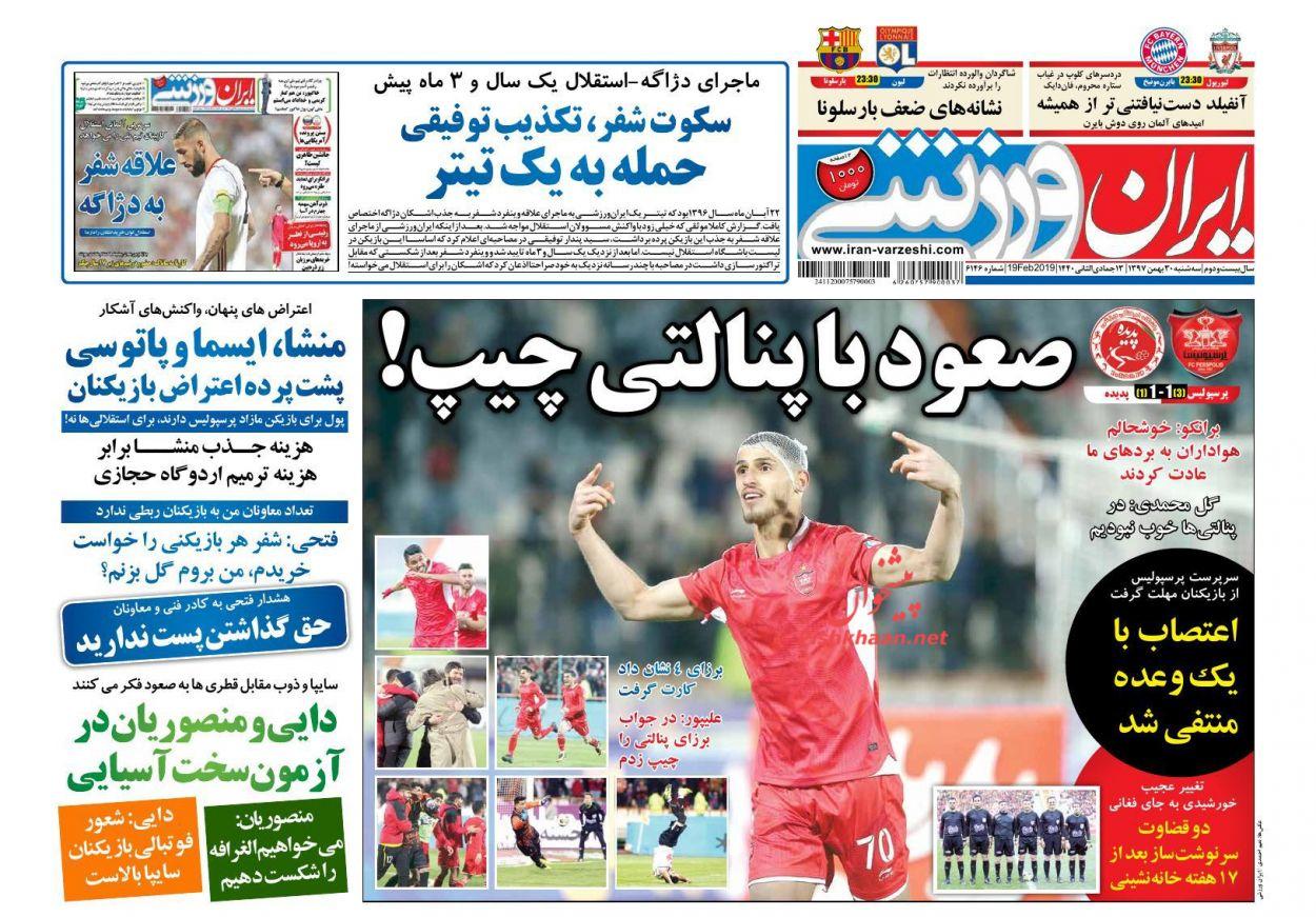 روزنامه های ورزشی سه شنبه 30 بهمن 97