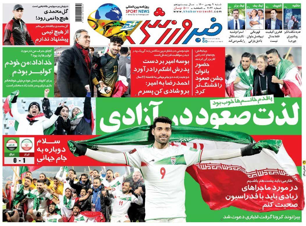 روزنامه های ورزشی شنبه 9 بهمن