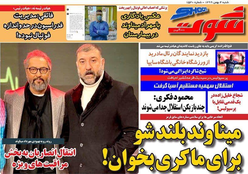 روزنامه های ورزشی شنبه 4 بهمن ماه 99