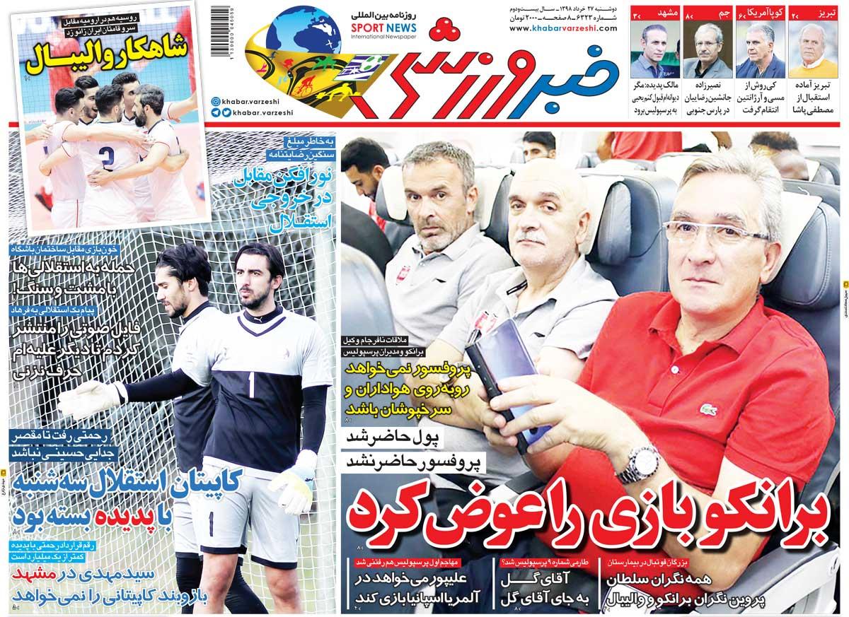  روزنامه های ورزشی دوشنبه 27 خرداد 98 