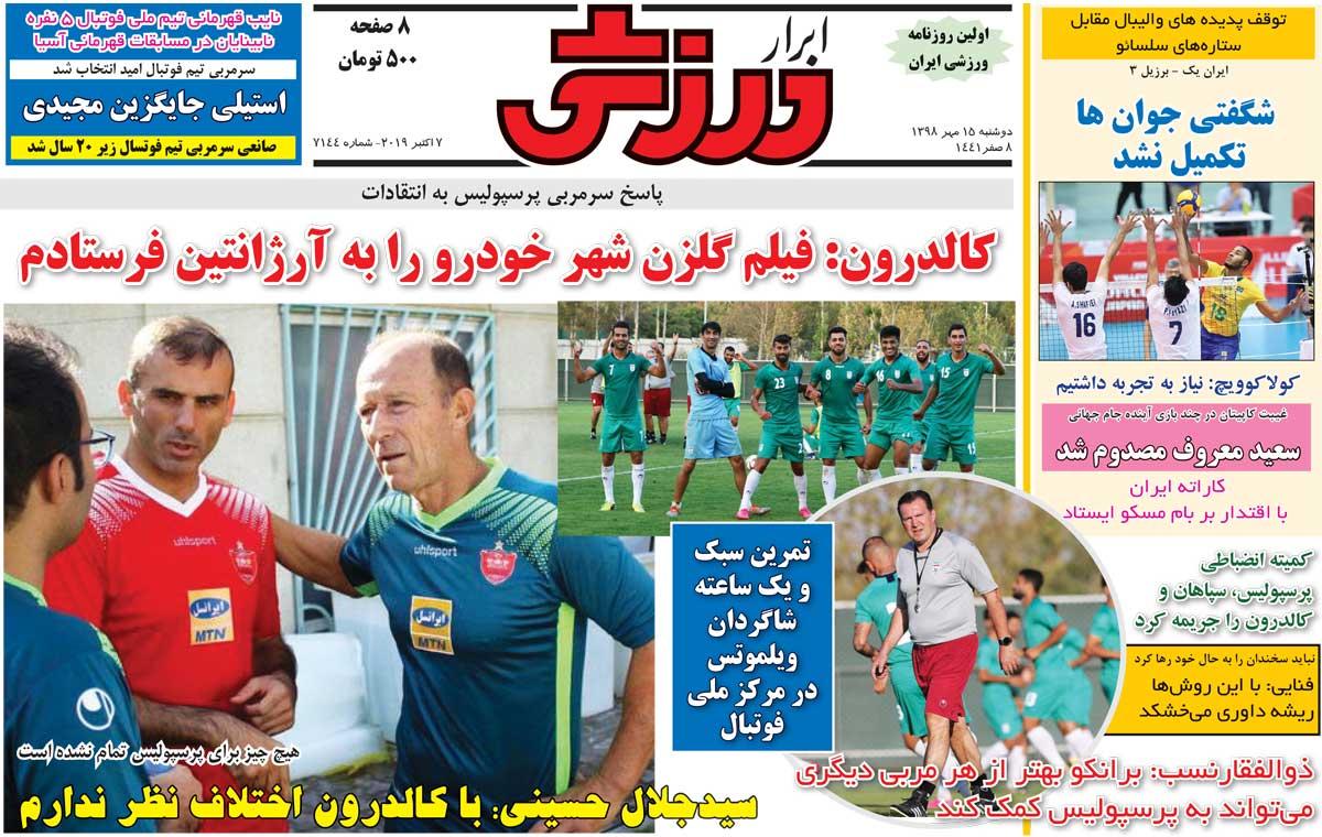 روزنامه های ورزشی دوشنبه 15 مهر 98
