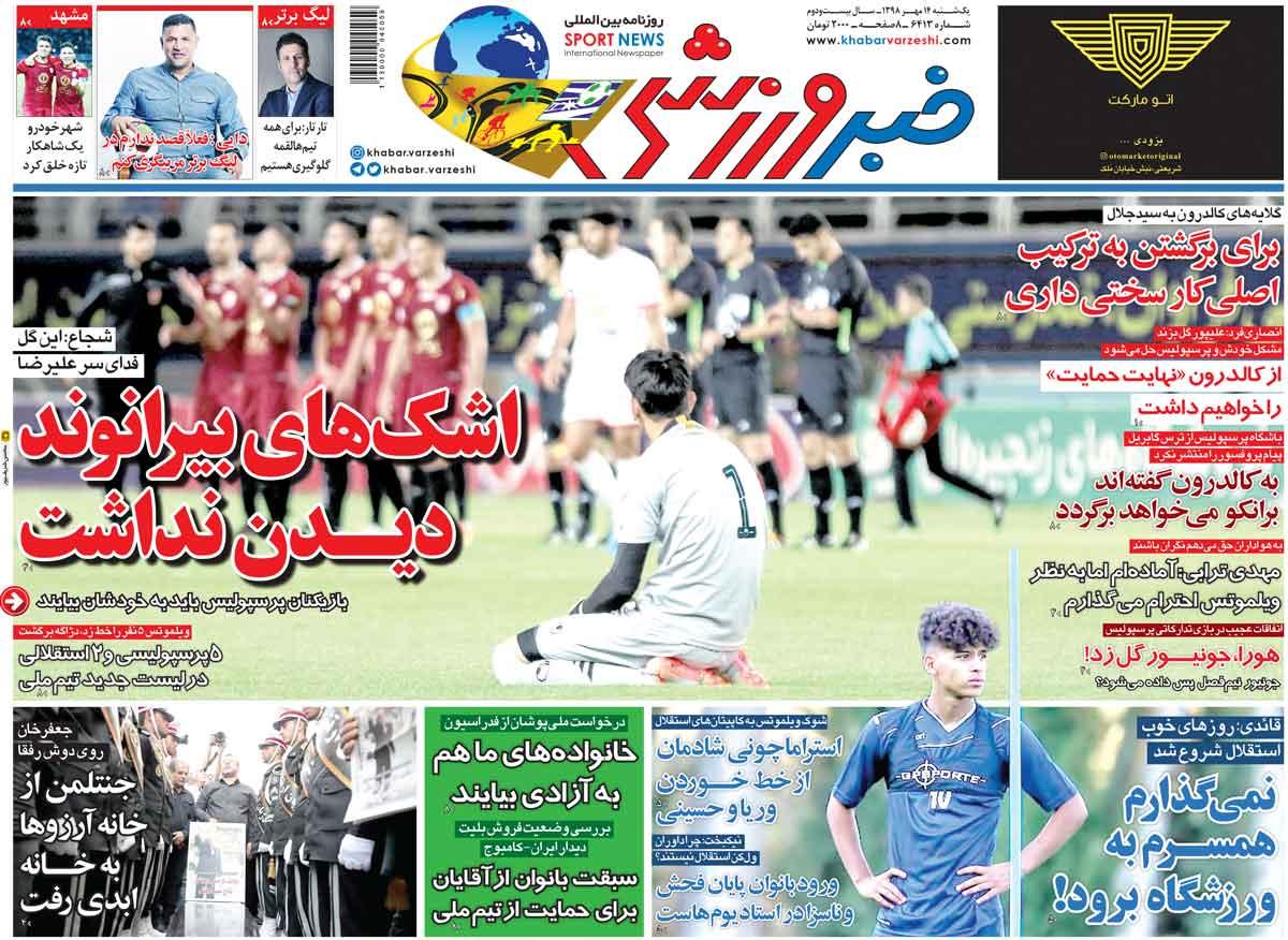 روزنامه های ورزشی یکشنبه 14 مهر 98
