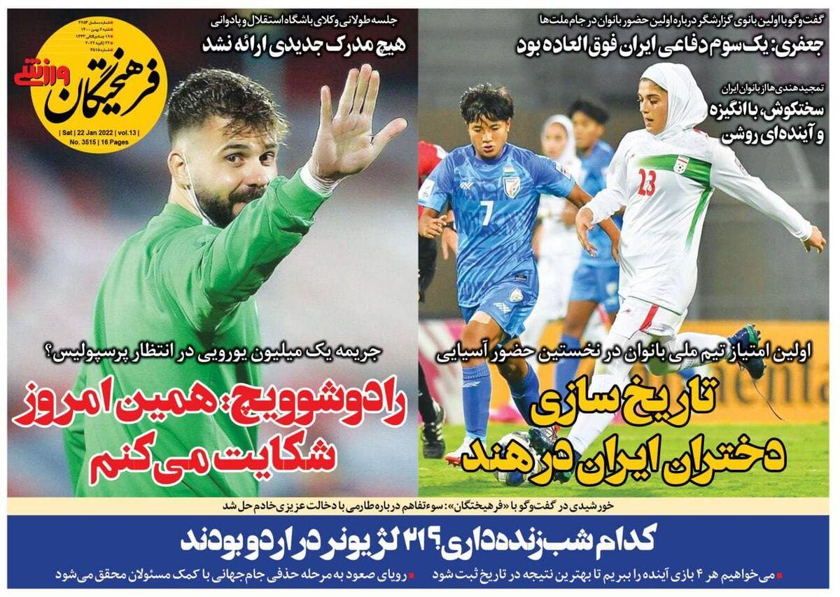 روزنامه های ورزشی شنبه 2 بهمن