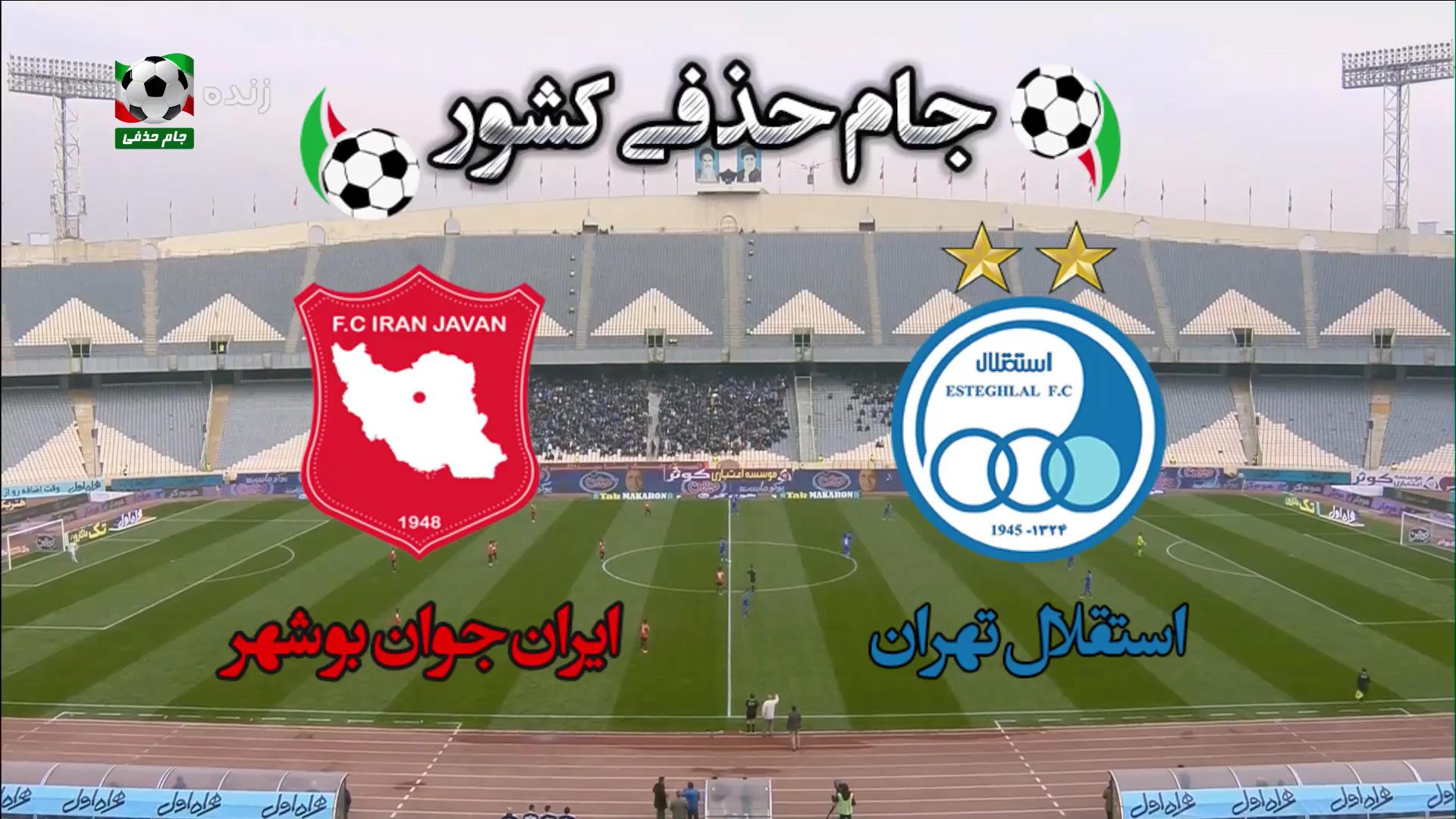 خلاصه بازی استقلال تهران 3 - 0 ایران جوان بوشهر + فیلم