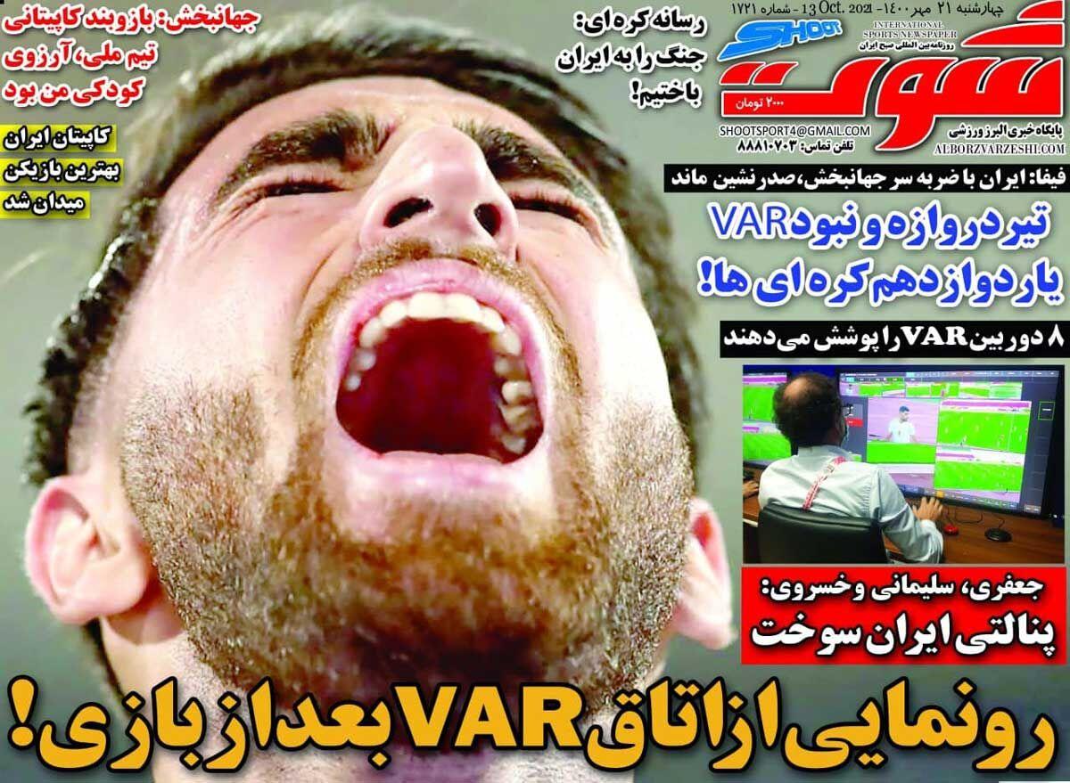 روزنامه های ورزشی چهارشنبه 21 مهرماه