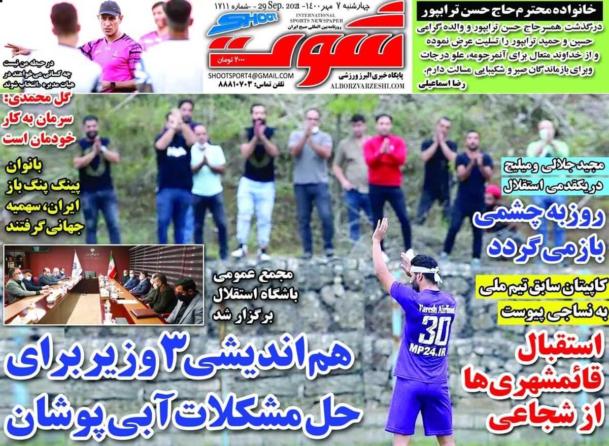 روزنامه های ورزشی چهارشنبه 7 مهر