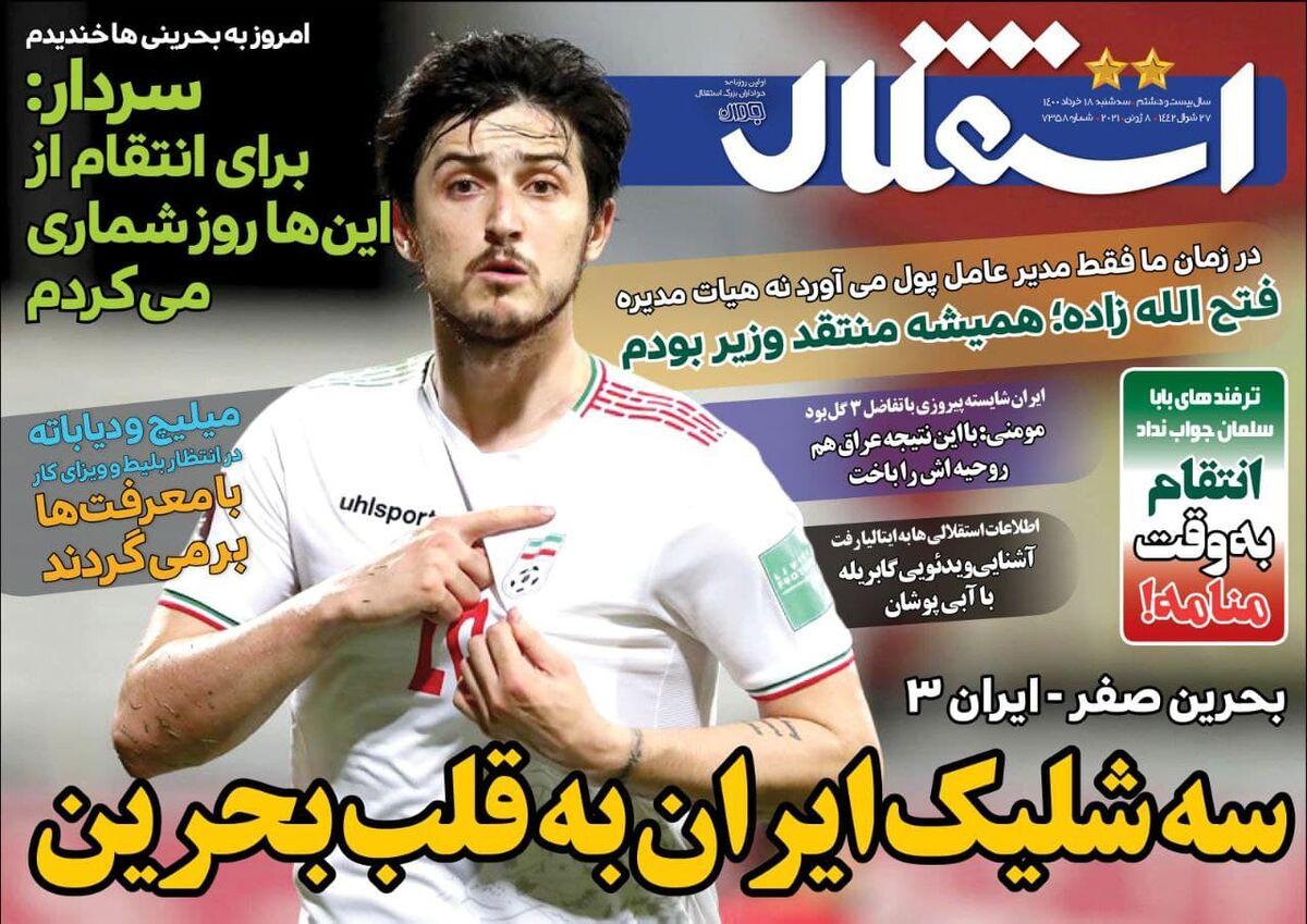 روزنامه های ورزشی سه شنبه 18 خردادماه 
