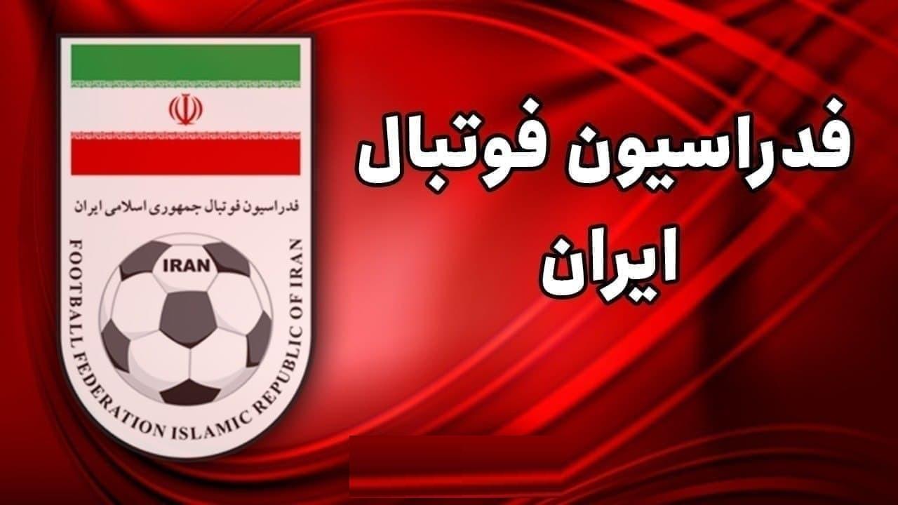 تشریح اقدامات فدراسیون فوتبال ایران در خصوص میزبانی مسابقات