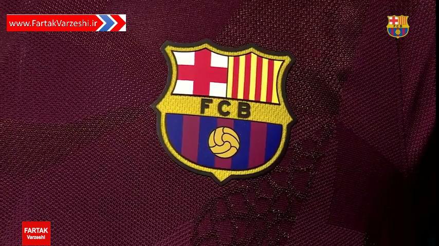 رونمایی از پیراهن سوم بارسلونا در فصل 2018-2017 + فیلم