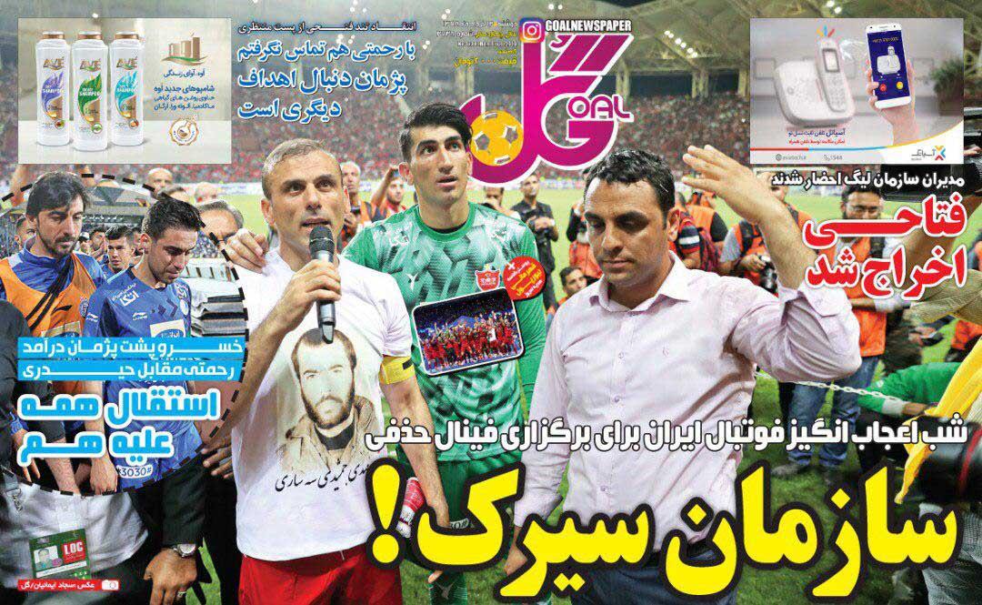 روزنامه های ورزشی دوشنبه 13 خرداد 98
