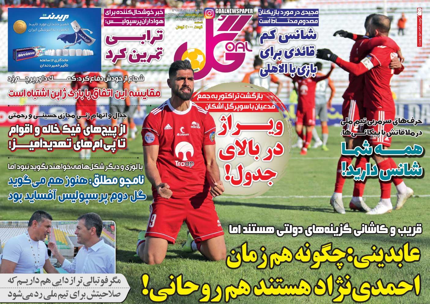 روزنامه های ورزشی شنبه 26 بهمن 98