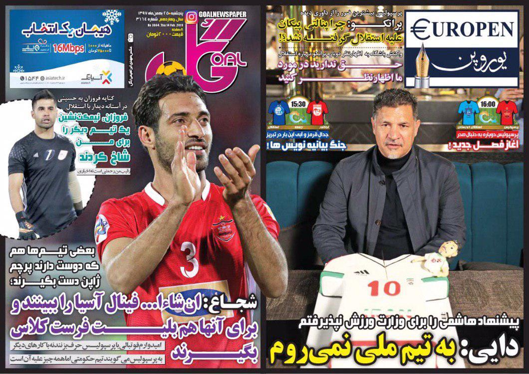 روزنامه های ورزشی پنج شنبه 25 بهمن 97 