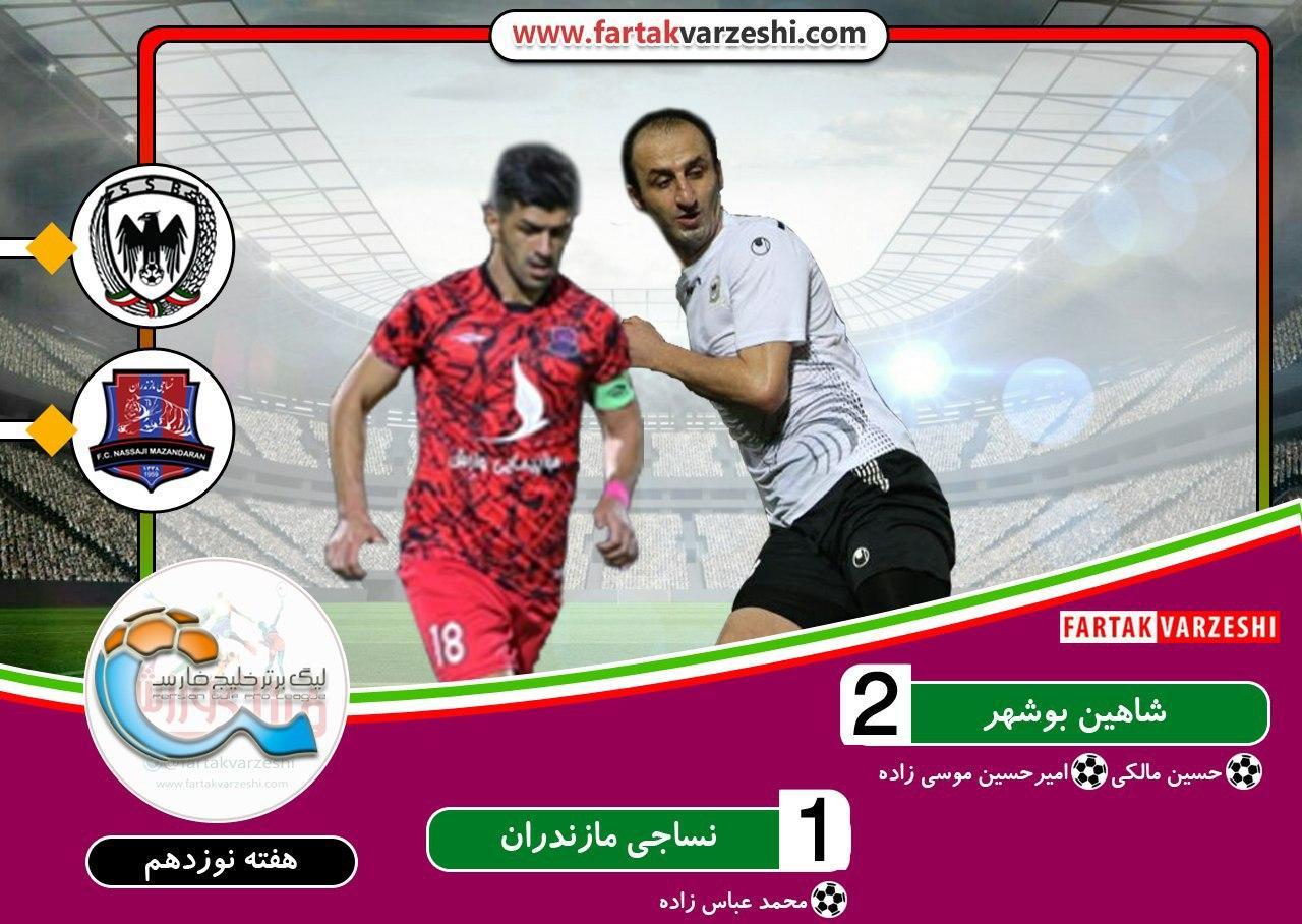 پیروزی شاهین بوشهر مقابل نساجی 