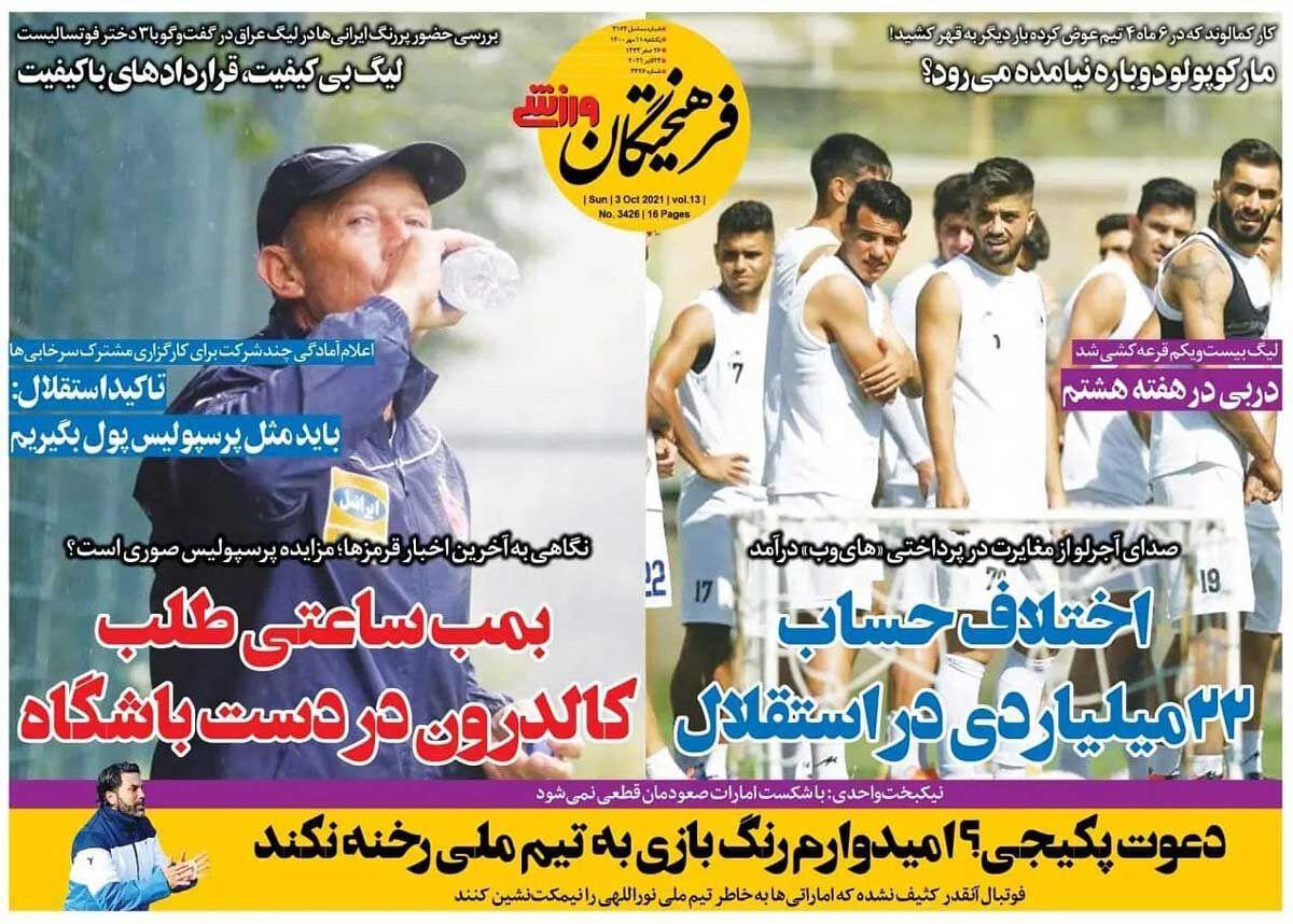 روزنامه های ورزشی یکشنبه 11 مهر